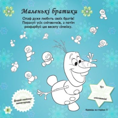 Дисней. Головоломки для любознательных. Желание на день рождения (Ледяное сердце)(У) 9786170958495