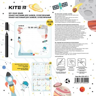 Планер настінний To do list, А5, Space Kite K22-472-1