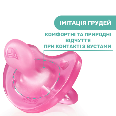 Пустышка Chicco Physio Soft силиконовая от 0 до 6 месяцев 1 шт розовая 02711.11