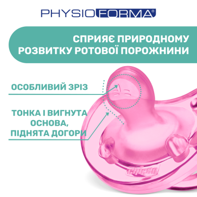 Пустушка Chicco Physio Soft силіконова від 0 до 6 місяців 1 шт рожева 02711.11