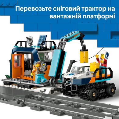 Конструктор Арктический исследовательский экспресс LEGO City 60470