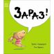 Маленький носорог Арчи: Сейчас! (в) 9786170991300