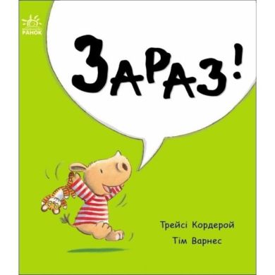 Маленький носорог Арчи: Сейчас! (в) 9786170991300