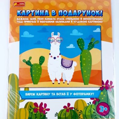 Наклейки Ranok Creative для детской комнаты Ламы желтые 351187