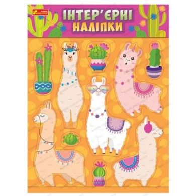 Наклейки Ranok Creative для детской комнаты Ламы желтые 351187
