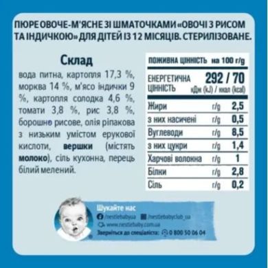 Пюре Gerber Рагу з індички з рисом 190 г 12366347 7613036460989