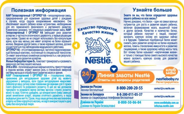 Гипоаллергенная смесь Nestle NAN 1 с рождения 400 г 12336731 7613031251728