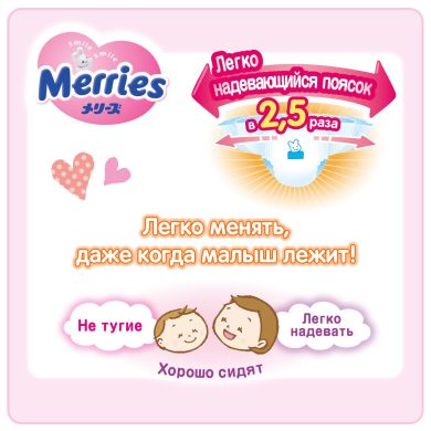 Трусики-подгузники японские для детей размером L 9-14 кг (UJ) Merries 558642/990623 4901301259721