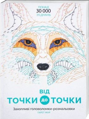 Раскраска От точки к точке ZHORZH 272714