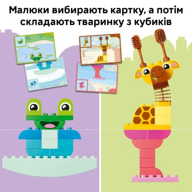 Конструктор Гра з побудови тварин Lego DUPLO 10472