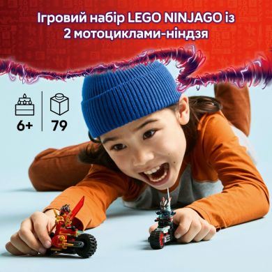 Конструктор Скоростная гонка Кая на мотоцикле LEGO Ninjago 71838