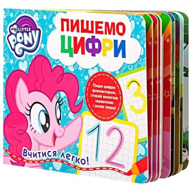 Пишемо цифри Пиши-стирай My Little Pony 120858 9789664629802