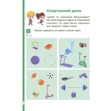 ДЗУМ-навчання. Логіка з родиною ДЗУМІВ. 5-6 років. ДЗМ004 9786170040268