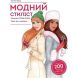 Модний стиліст: Колекція Осінь-Зима Жорж Z101098У