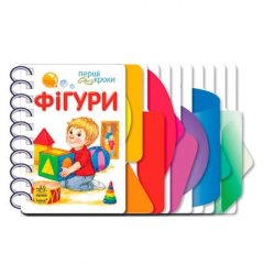 Перші кроки: Фігури (у) Ranok Creative 9786170968807