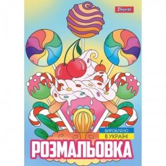 Розмальовка А4 1Вересня Смаколики, 12 сторінок 743056