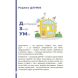 ДЗУМ-навчання. Математика з родиною ДЗУМІВ. 5-6 років. ДЗМ001 9786170040206