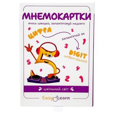 Мнемокартки EasyLearn &laquo;Шкільний Світ&raquo; EL-004