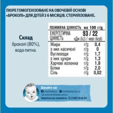 Овощное пюре Gerber Брокколи с 6 месяцев 80 г 12309089 5900452078433
