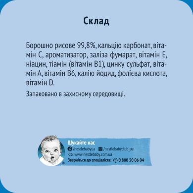 Каша суха безмолочна швидкорозчинна Gerber Рисова для дітей із 6 місяців 200 г 8445291492189