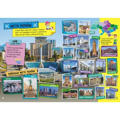 Маленькі українознавці. Моя рідна Україна (Укр) Ranok Creative 490001