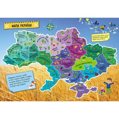 Маленькі українознавці. Моя рідна Україна (Укр) Ranok Creative 490001