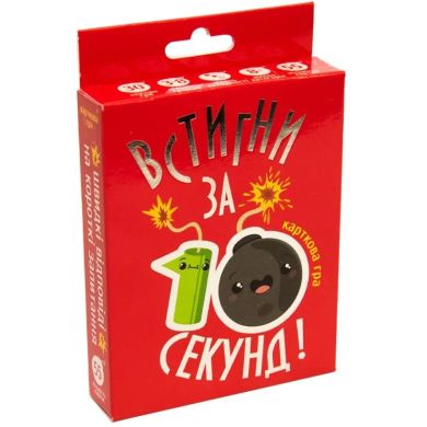 Настільна гра 30723 (укр) Встигни за 10 секунд, в кор-ці 9,1-11,5-2,3 см STRATEG 30723